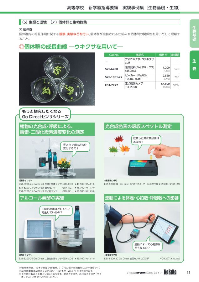 実験事例集生物2021_検索ハイライト無