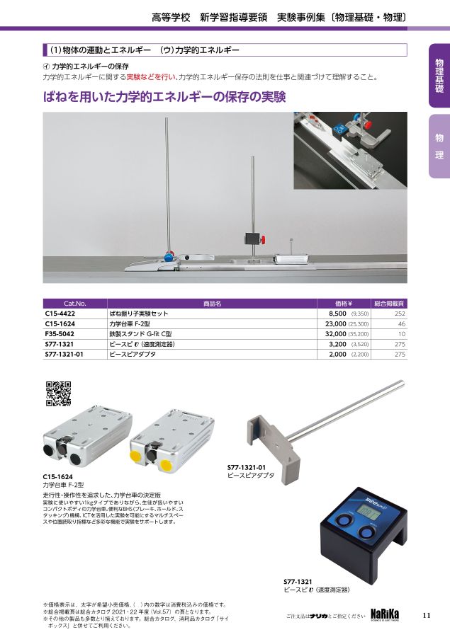 実験事例集物理21 検索ハイライト無