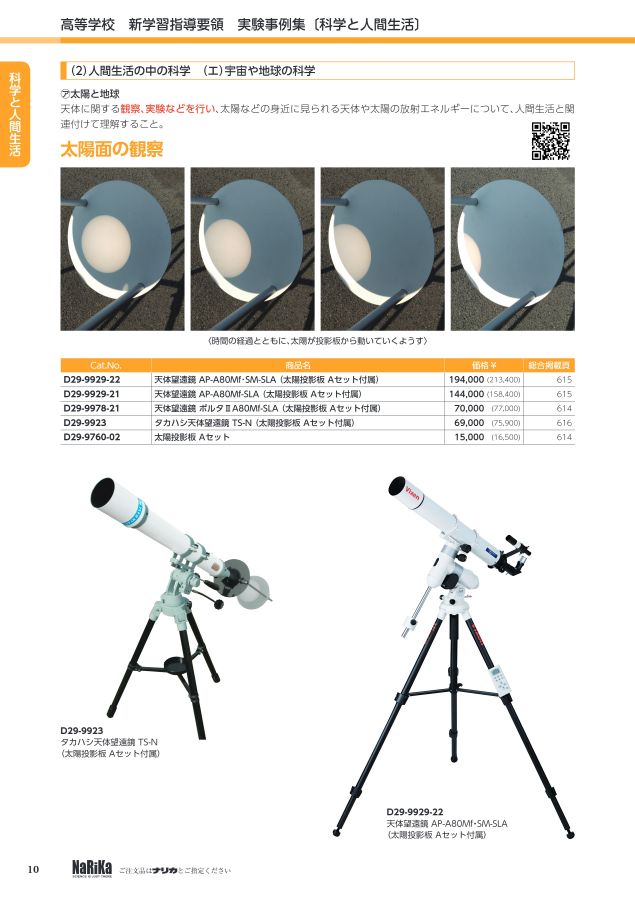 実験事例集科学と人間_検索ハイライト無