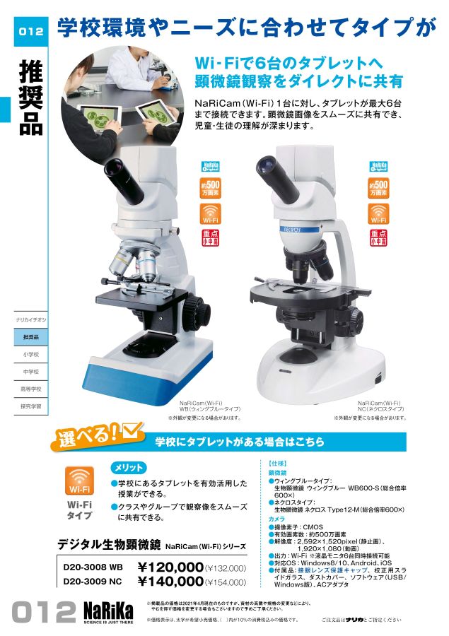 受注生産品 生物顕微鏡 NESシリーズ NES-400