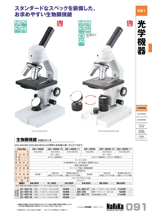 アーテック 顕微鏡 生物顕微鏡 E400 600(反射鏡) 9967 通販
