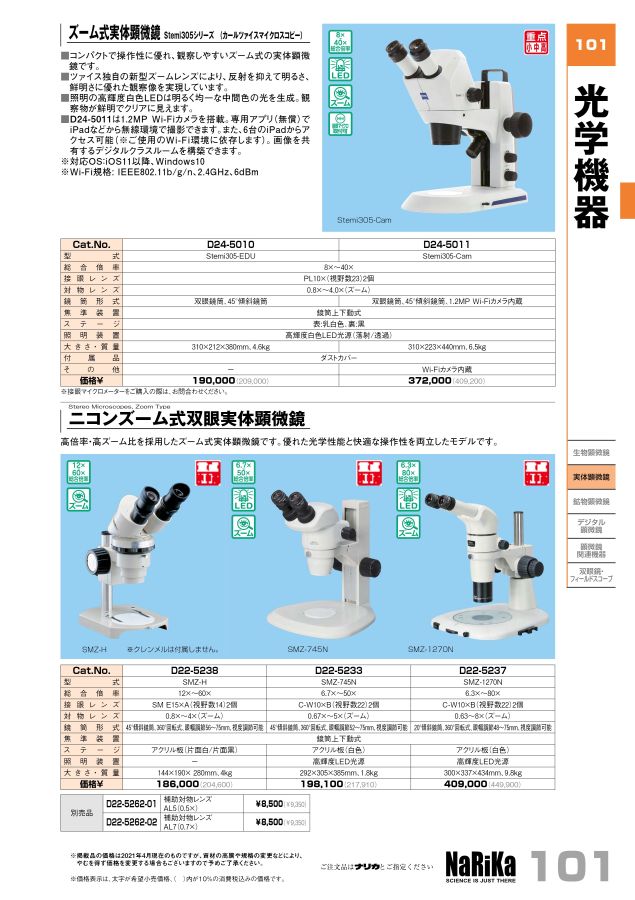 色々な 白昇堂メイジテクノ偏光顕微鏡 鉱物顕微鏡 MT-90
