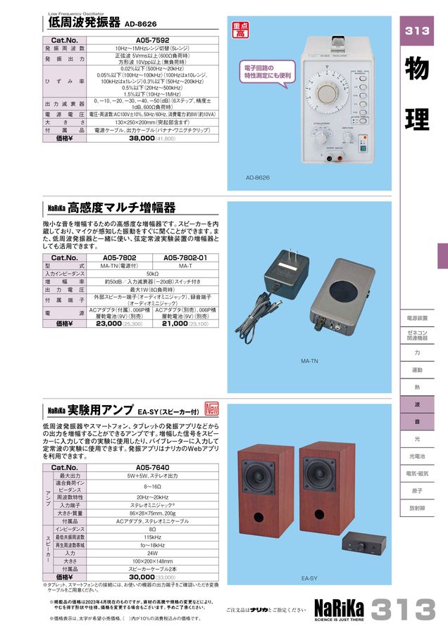 総合 23・24