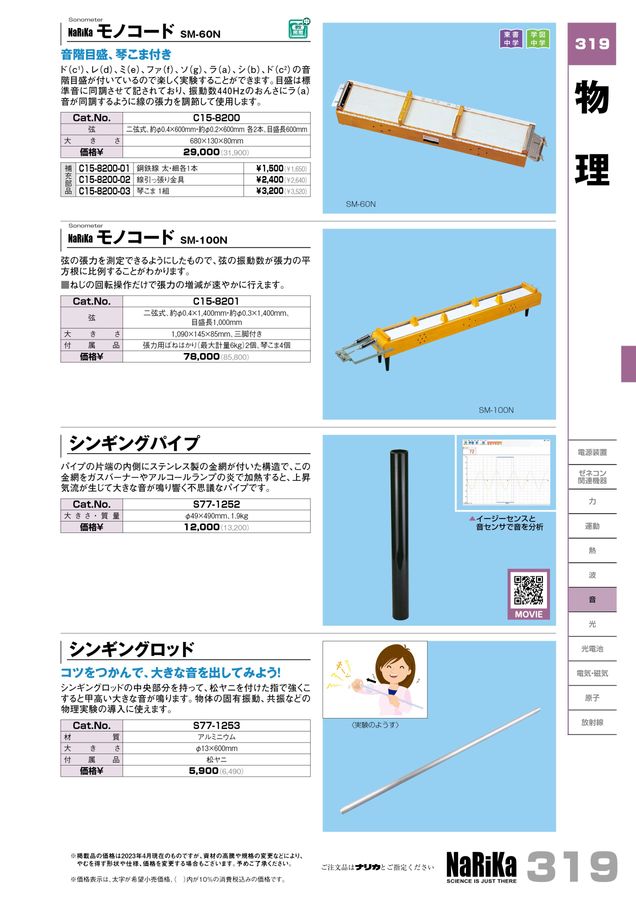 総合 23・24