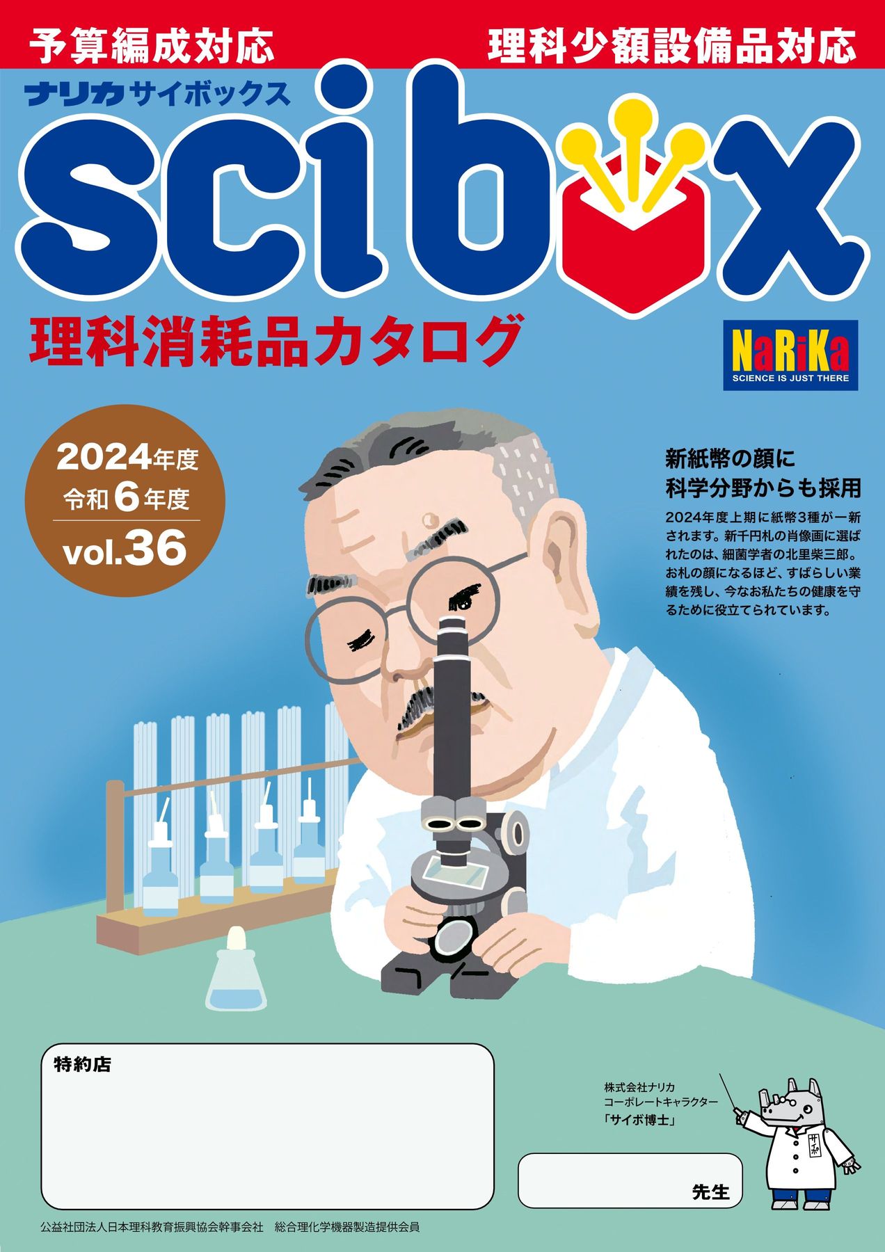 サイボックス2024
