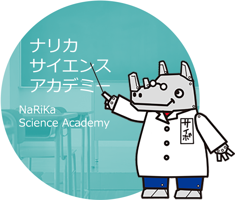 りかページ 株式会社ナリカ 理科ドットコム