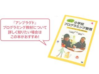 書籍 「ルビィのぼうけん」で育む論理的思想