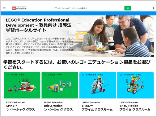 教員向け 指導法学習ポータルサイト