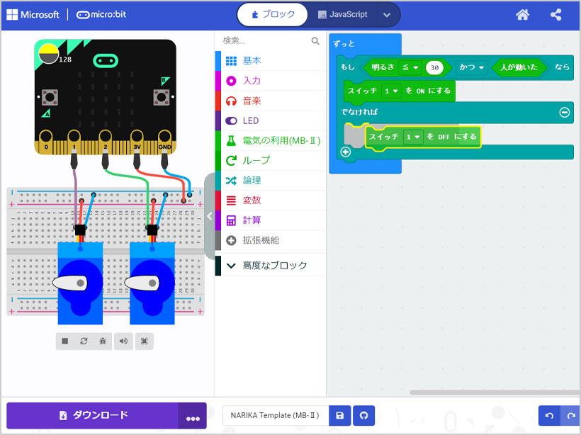 電気の利用MB実験風景