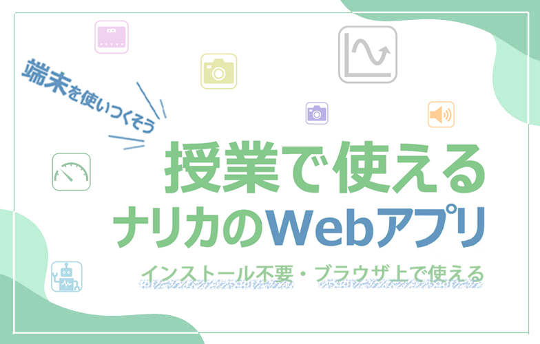 株式会社ナリカ 理科ドットコム