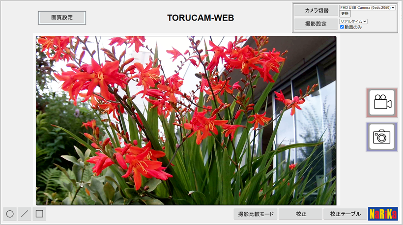torucam-web操作画面