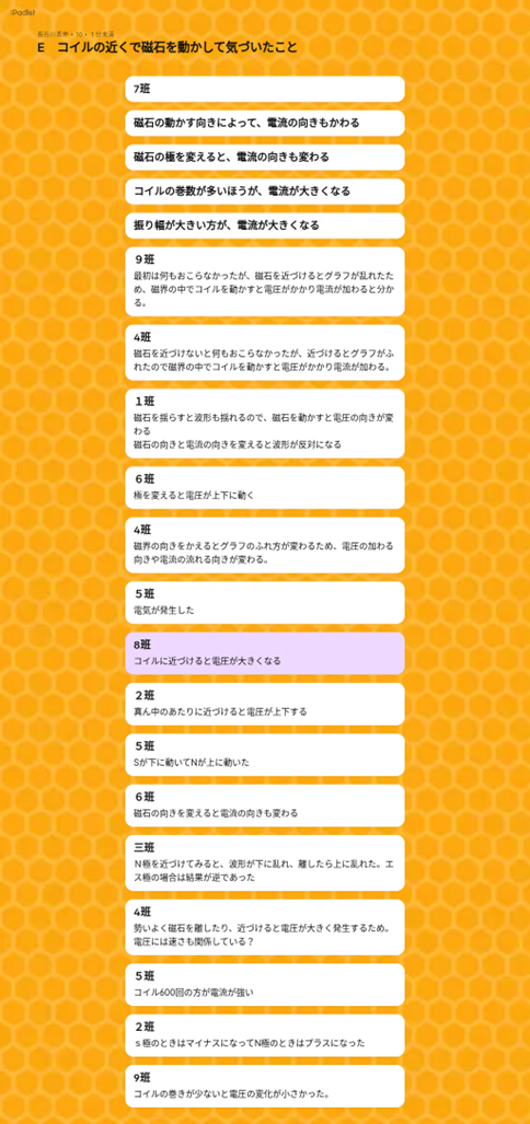 Padletに投稿
