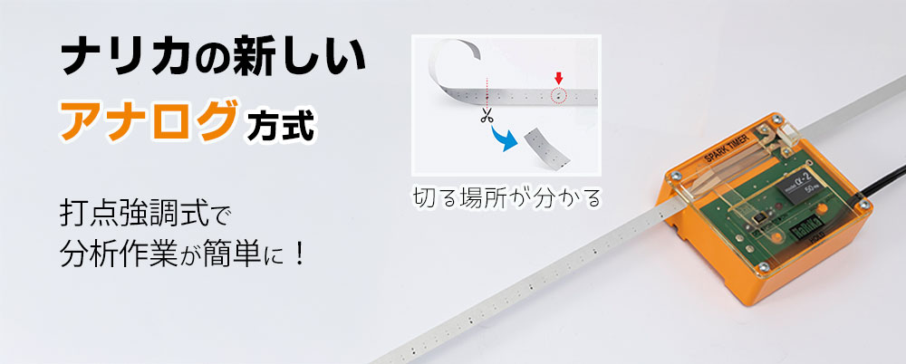 記録タイマー α-2(放電式)