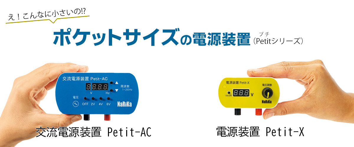 NARIKAページ 株式会社ナリカ 理科ドットコム
