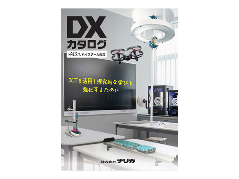 DXカタログ